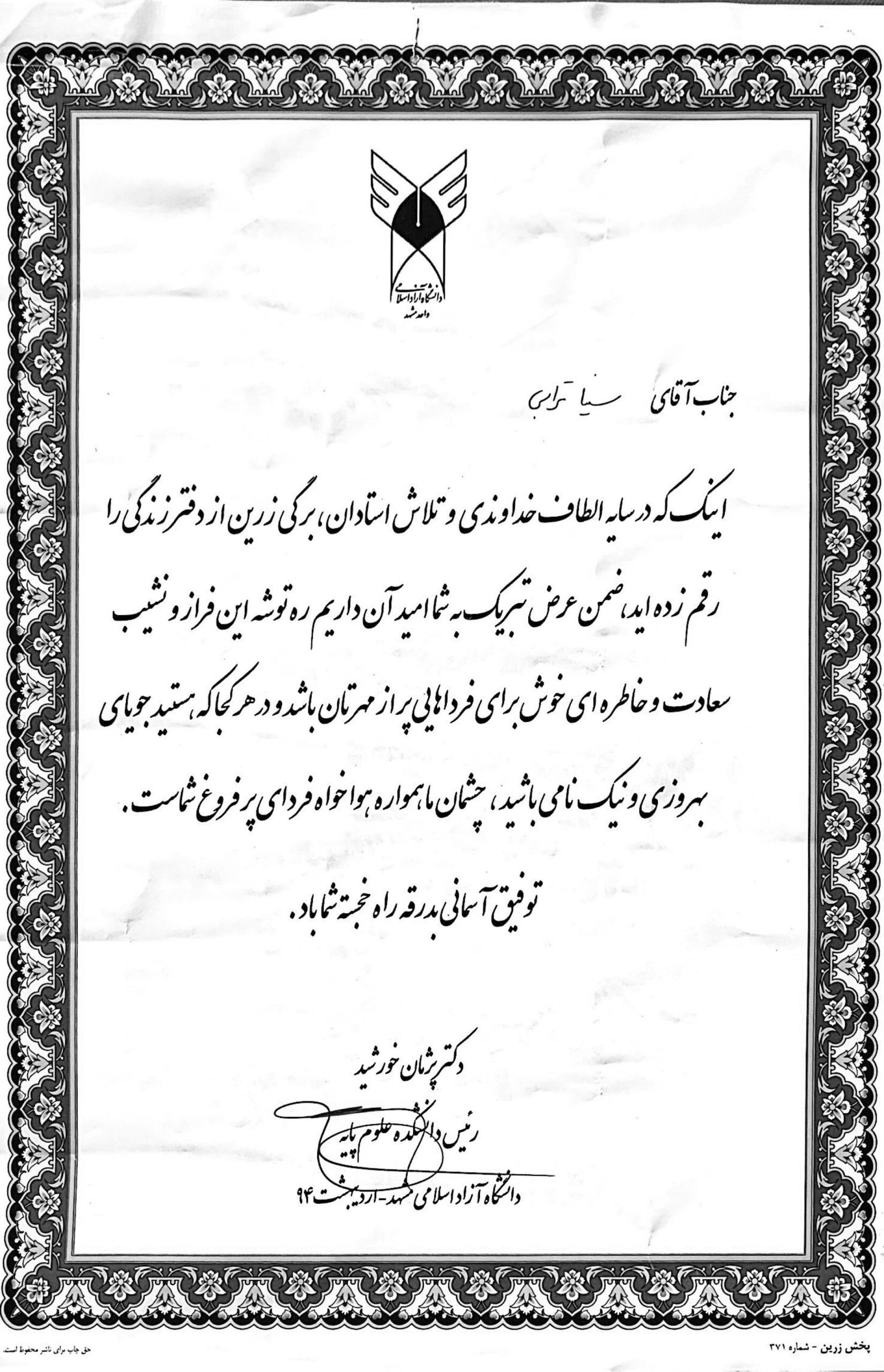 تقدیرنامه فارغ التحصیلی کارشناسی بیوشیمی