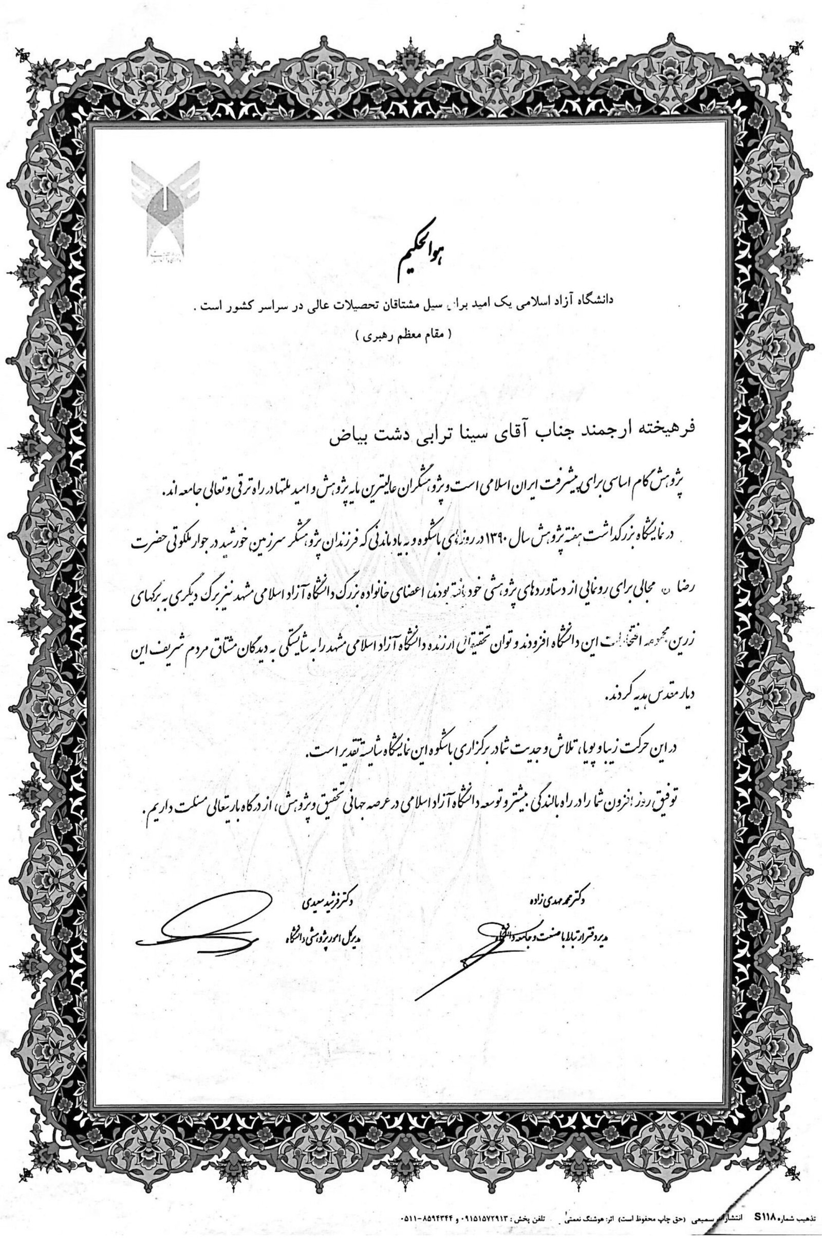 تقدیرنامه نمایشگاه پژوهش