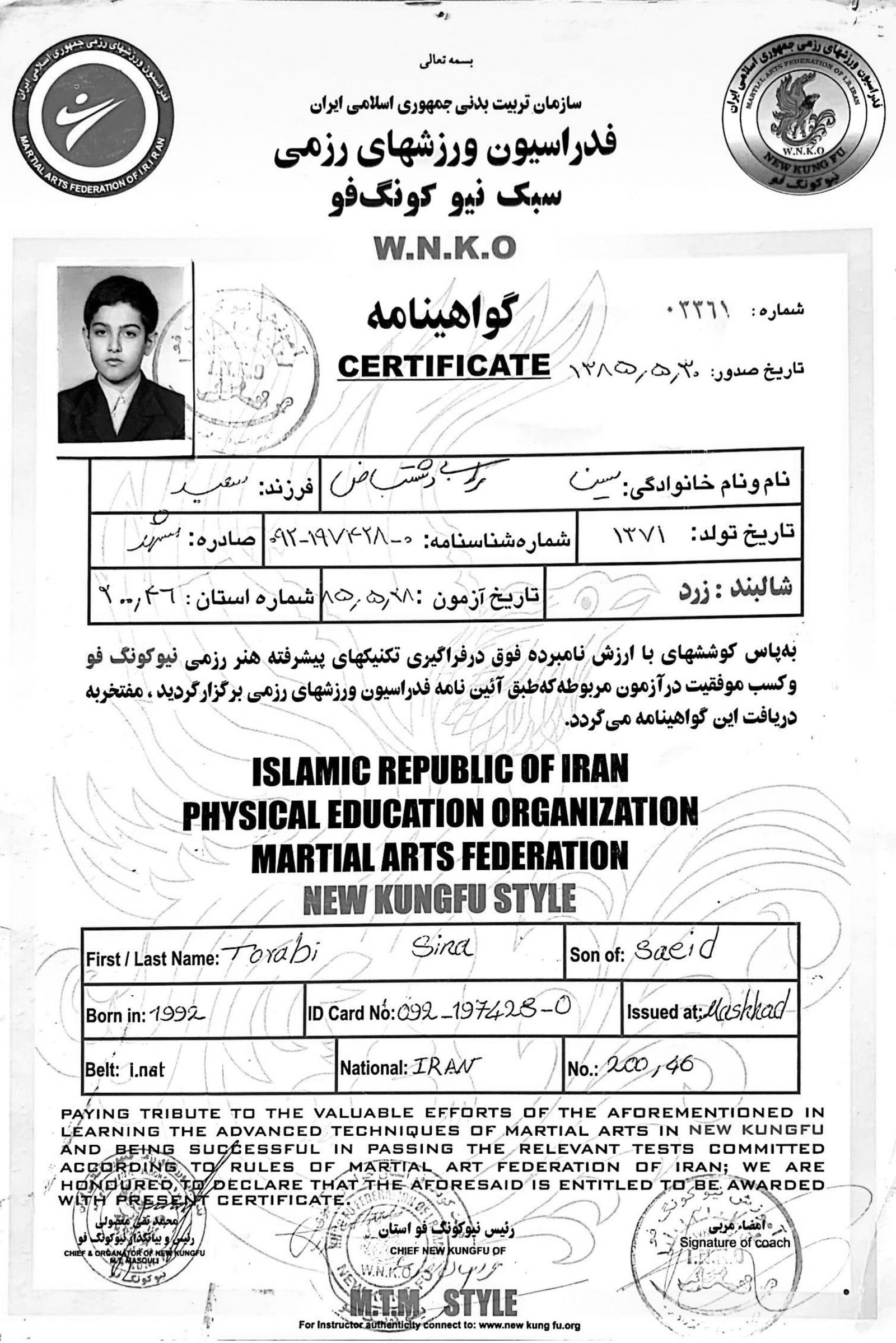 حکم پایان دوره کنگفو