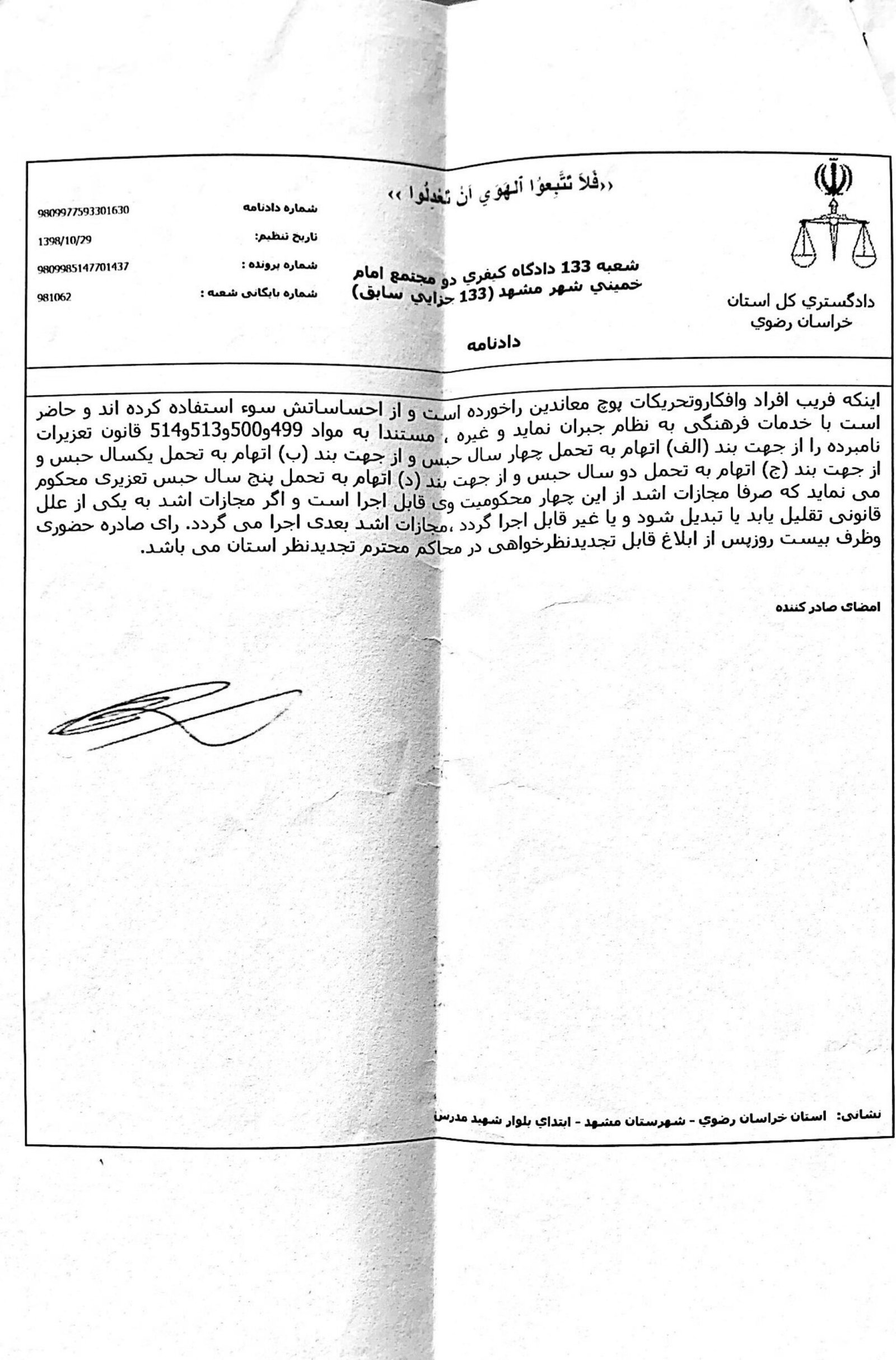 سند دادگاه ۱