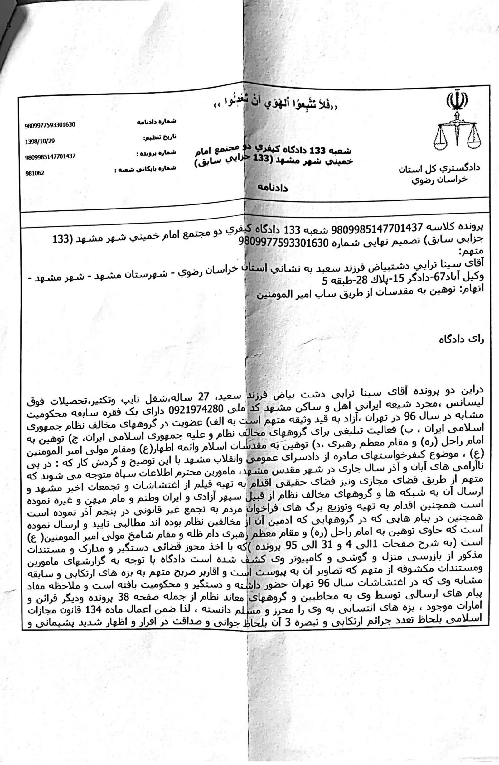 سند دادگاه ۲