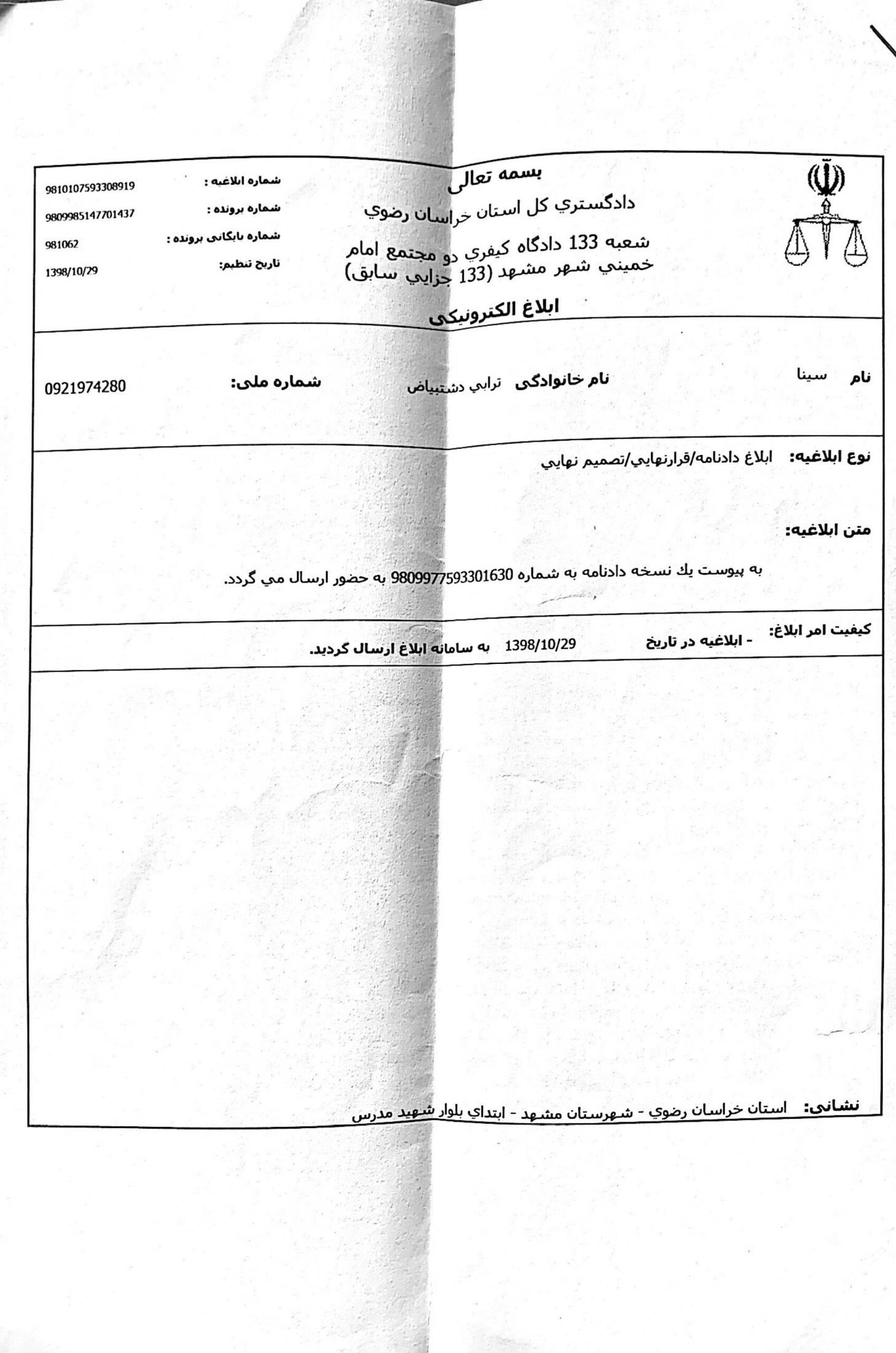 سند دادگاه ۳