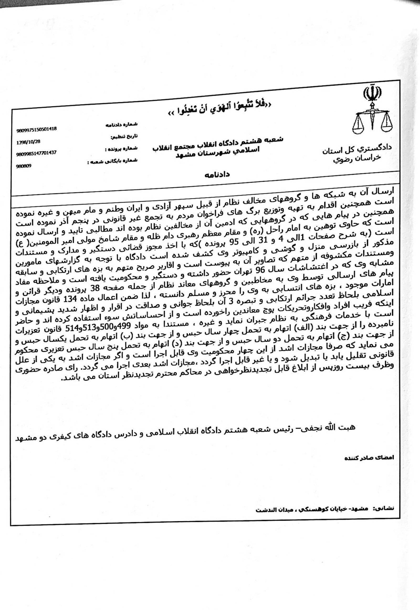 سند دادگاه ۴