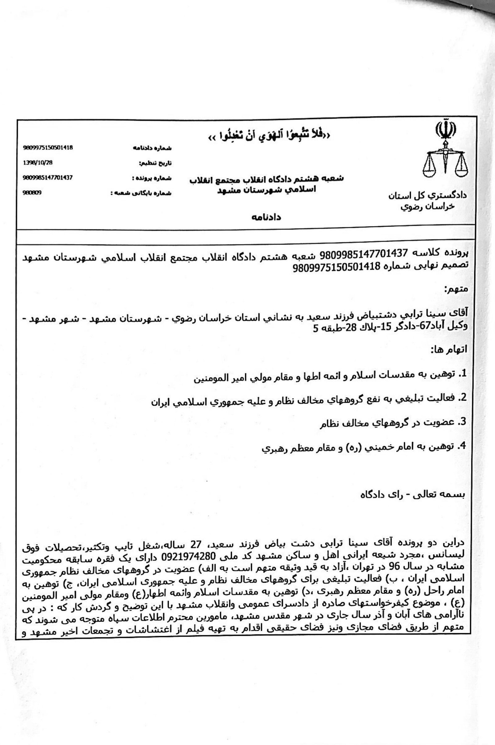 سند دادگاه ۵