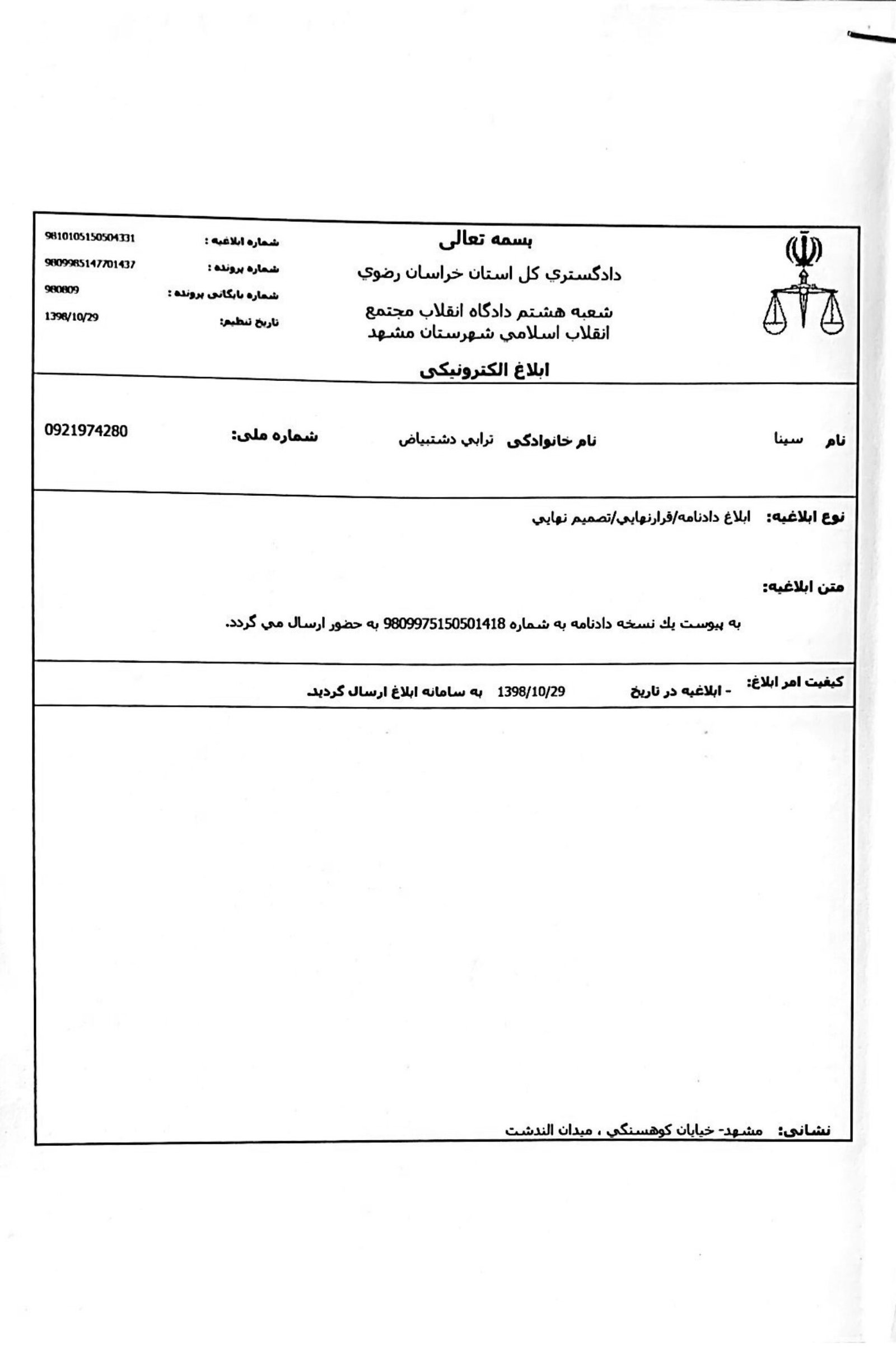 سند دادگاه ۶