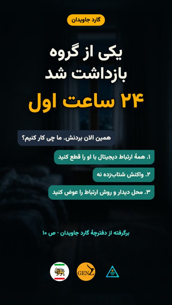 یکی از گروه بازداشت شد؛ ۲۴ ساعت اول